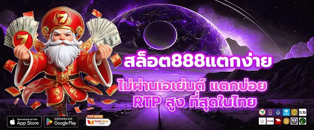 ทางเข้า หวาน ปาก 888