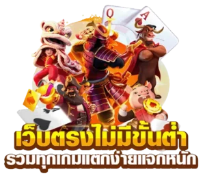 ทางเข้า หวาน ปาก 888